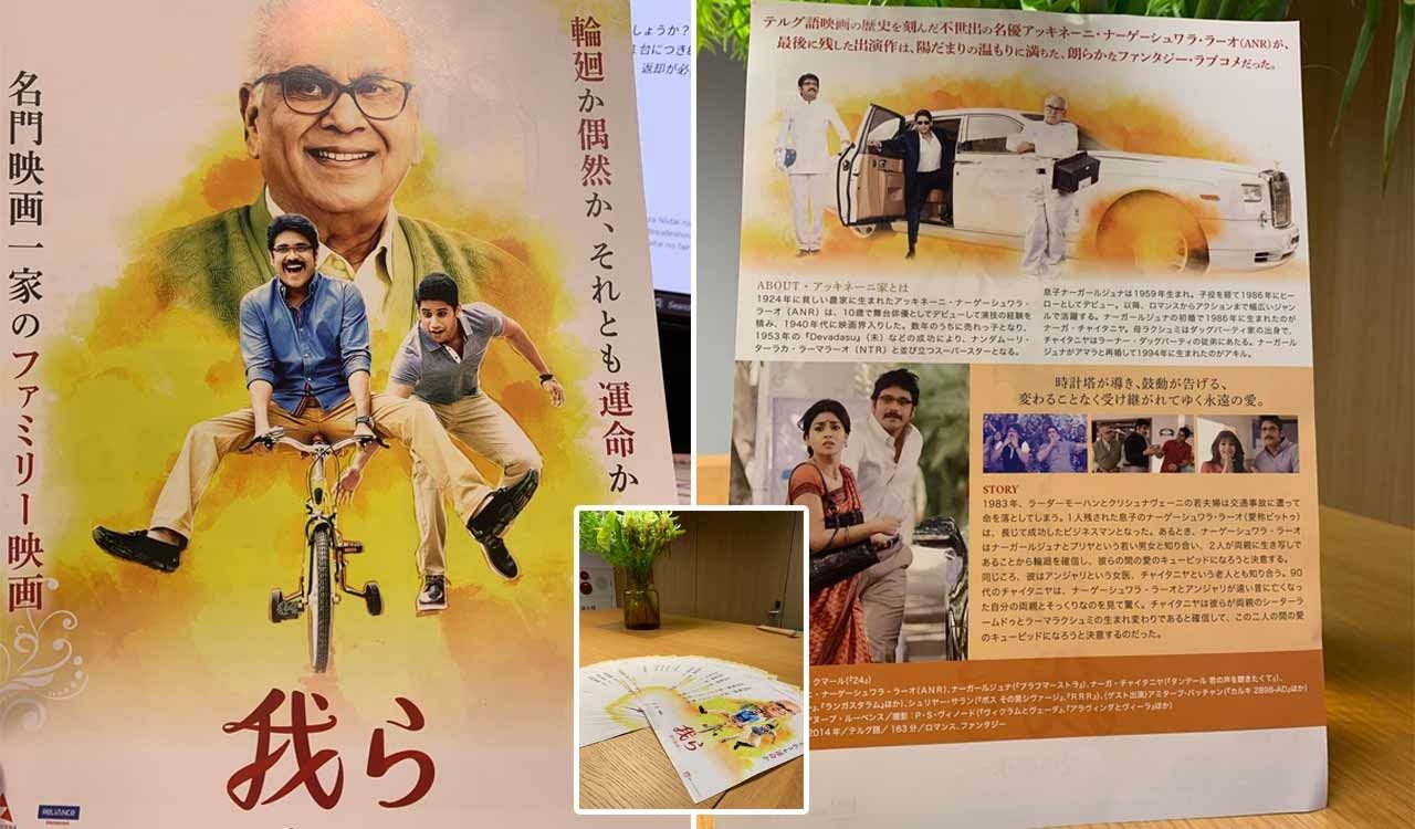 జపాన్‌లో 'మనం' రిలీజ్.. నాగార్జున, నాగ చైతన్య స్పెషల్ వీడియో వైరల్